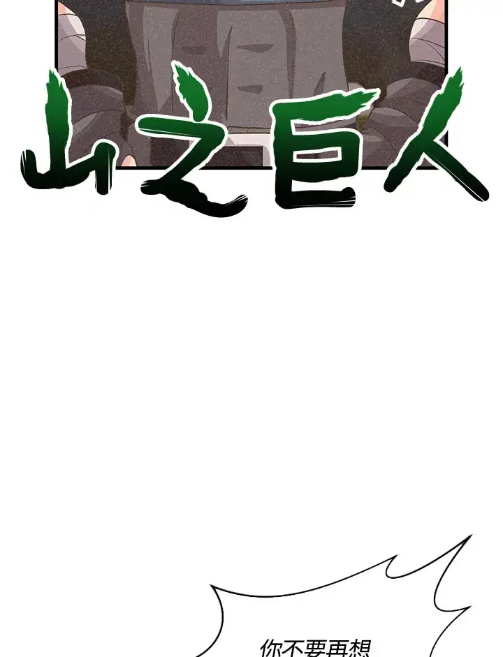 漫画《精灵农夫》第59话第20张图