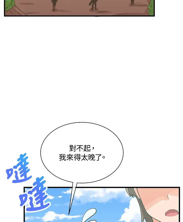 漫画《精灵农夫》第59话第28张图