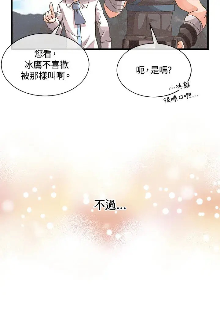 漫画《精灵农夫》第59话第45张图