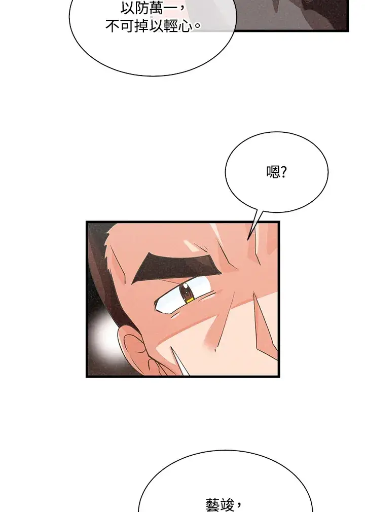 漫画《精灵农夫》第59话第61张图