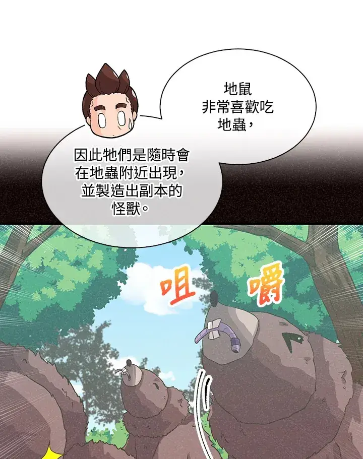漫画《精灵农夫》第59话第79张图