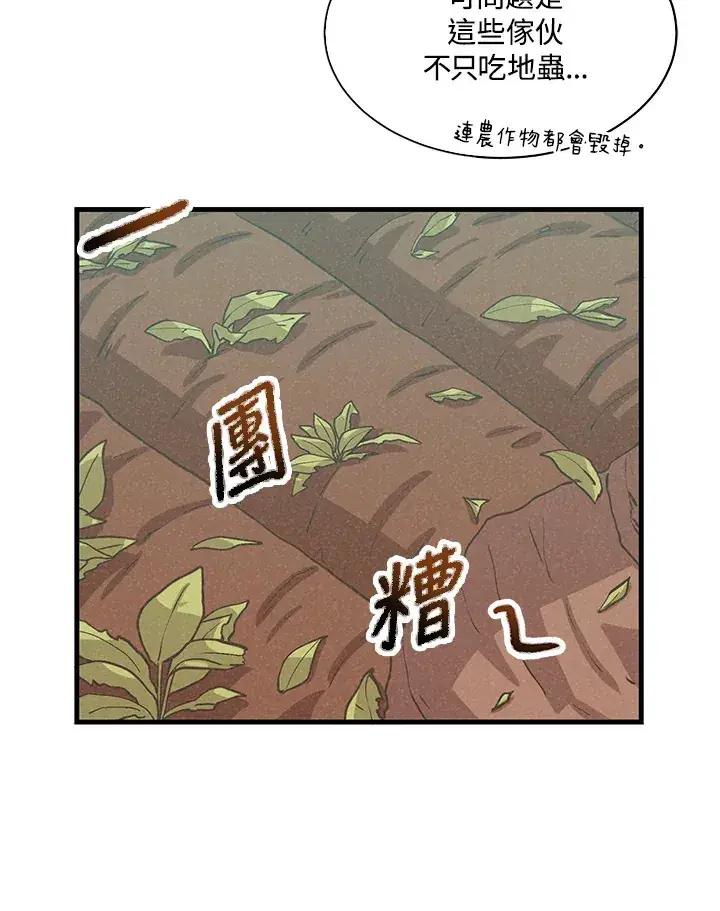 漫画《精灵农夫》第59话第81张图