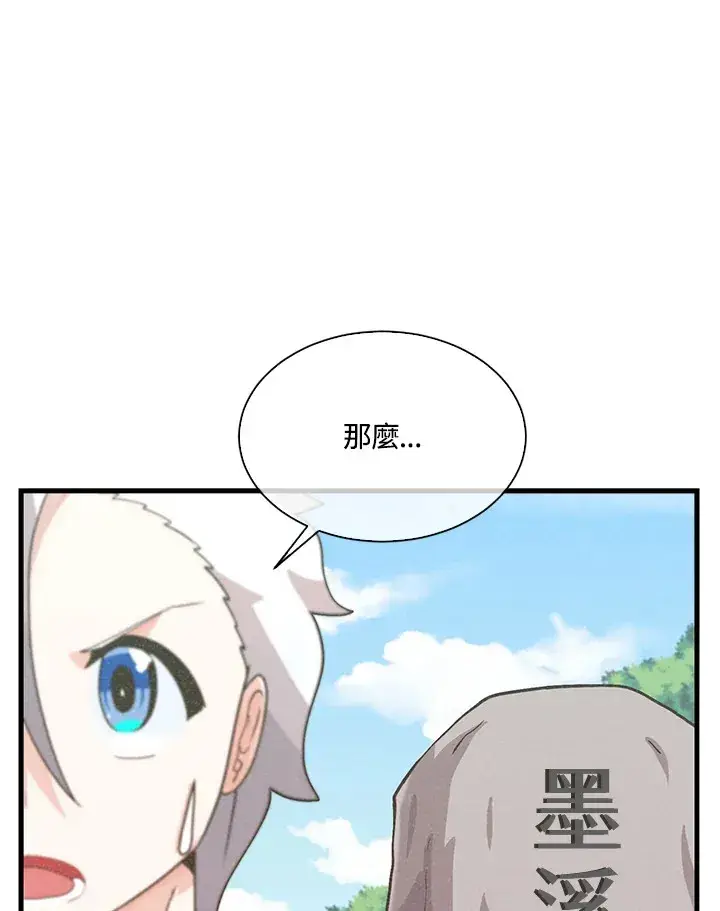 漫画《精灵农夫》第59话第82张图