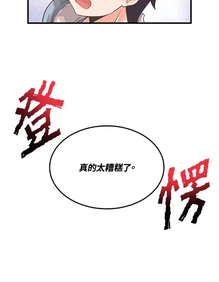 漫画《精灵农夫》第59话第90张图