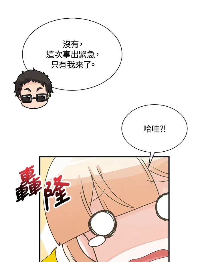 漫画《精灵农夫》第60话第10张图