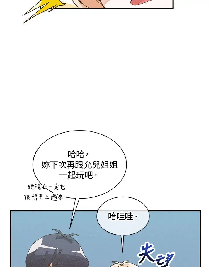 漫画《精灵农夫》第60话第11张图