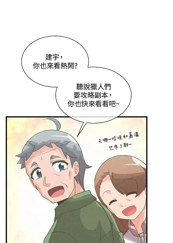 漫画《精灵农夫》第60话第16张图