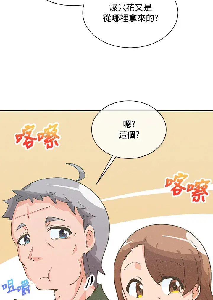 漫画《精灵农夫》第60话第19张图