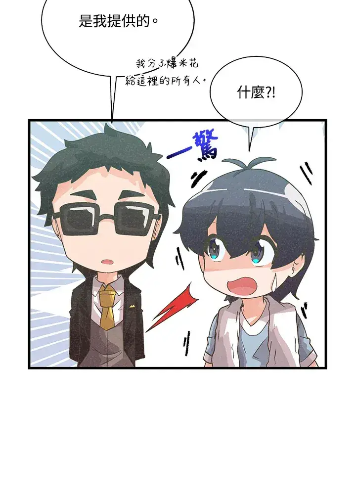 漫画《精灵农夫》第60话第21张图