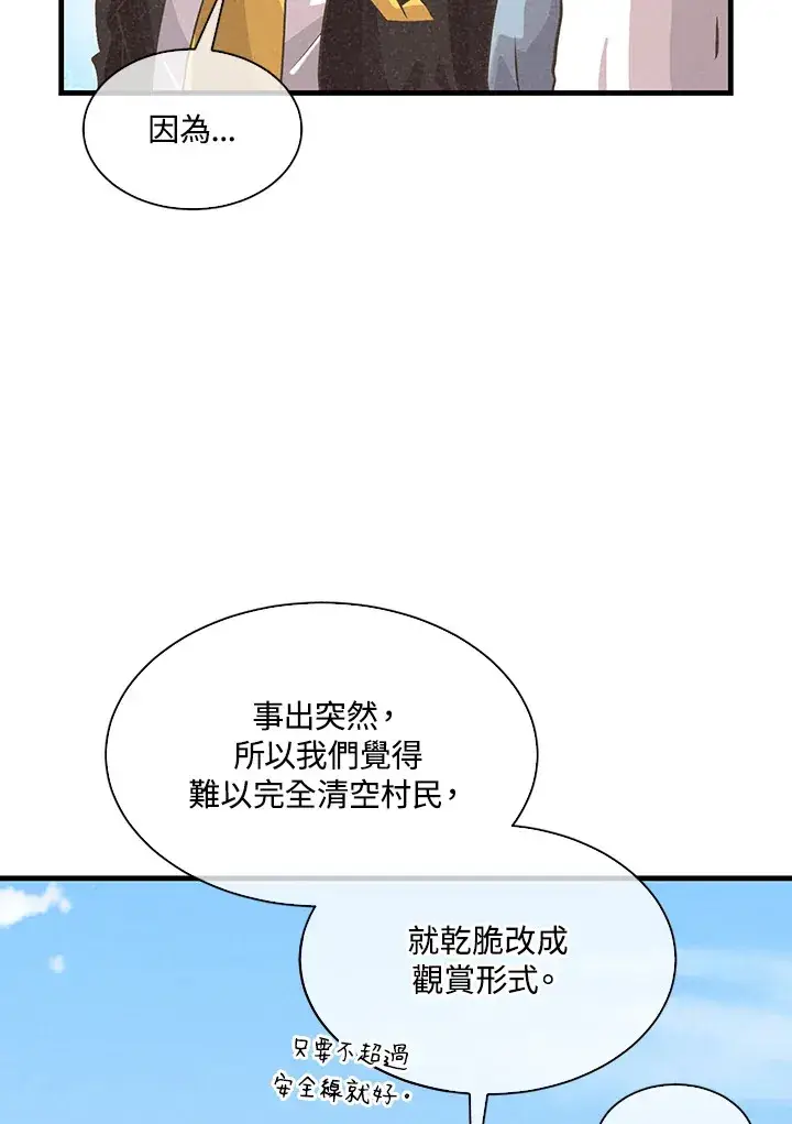 漫画《精灵农夫》第60话第23张图