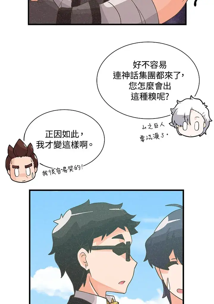 漫画《精灵农夫》第60话第31张图