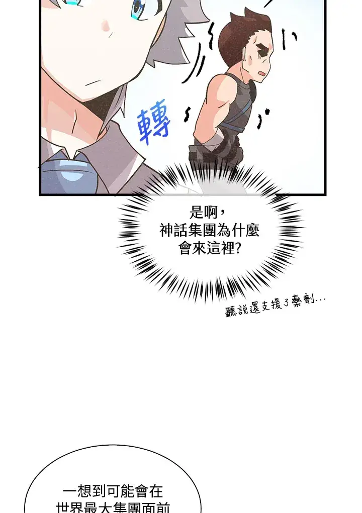 漫画《精灵农夫》第60话第33张图