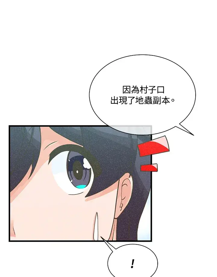 漫画《精灵农夫》第60话第4张图
