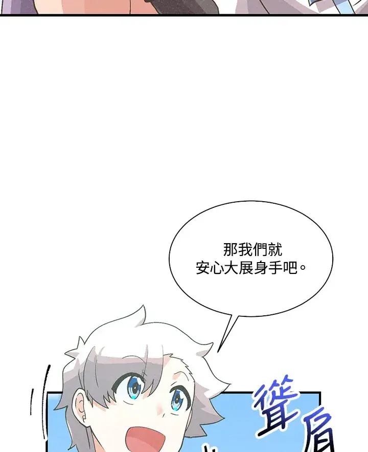 漫画《精灵农夫》第60话第41张图
