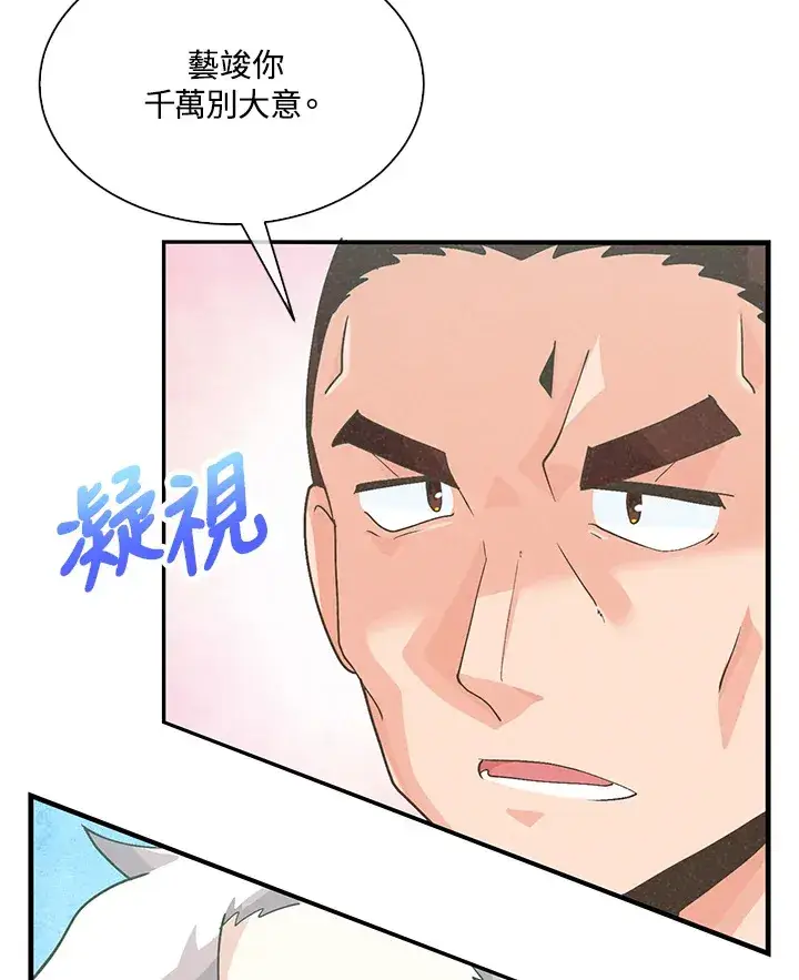 漫画《精灵农夫》第60话第43张图