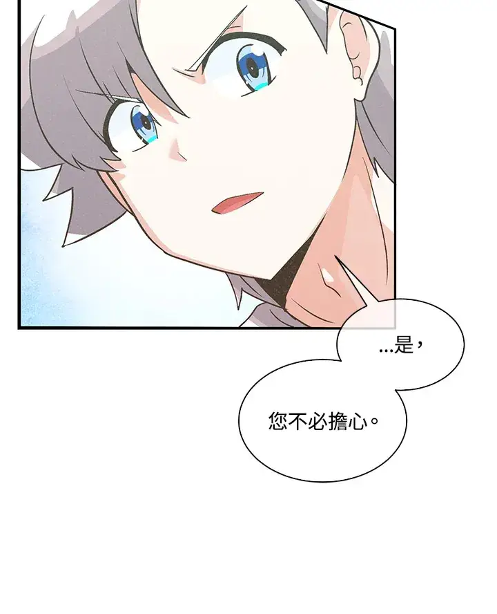 漫画《精灵农夫》第60话第44张图