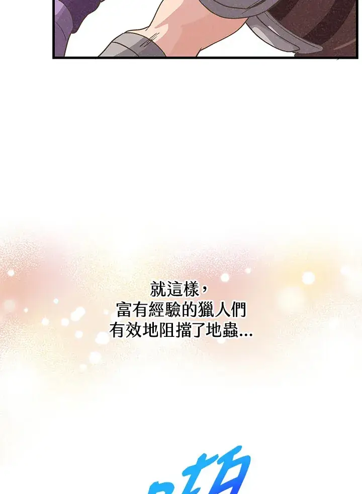 漫画《精灵农夫》第60话第55张图