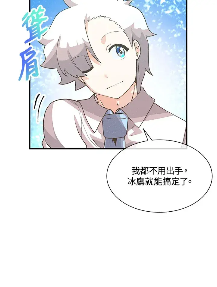 漫画《精灵农夫》第60话第64张图