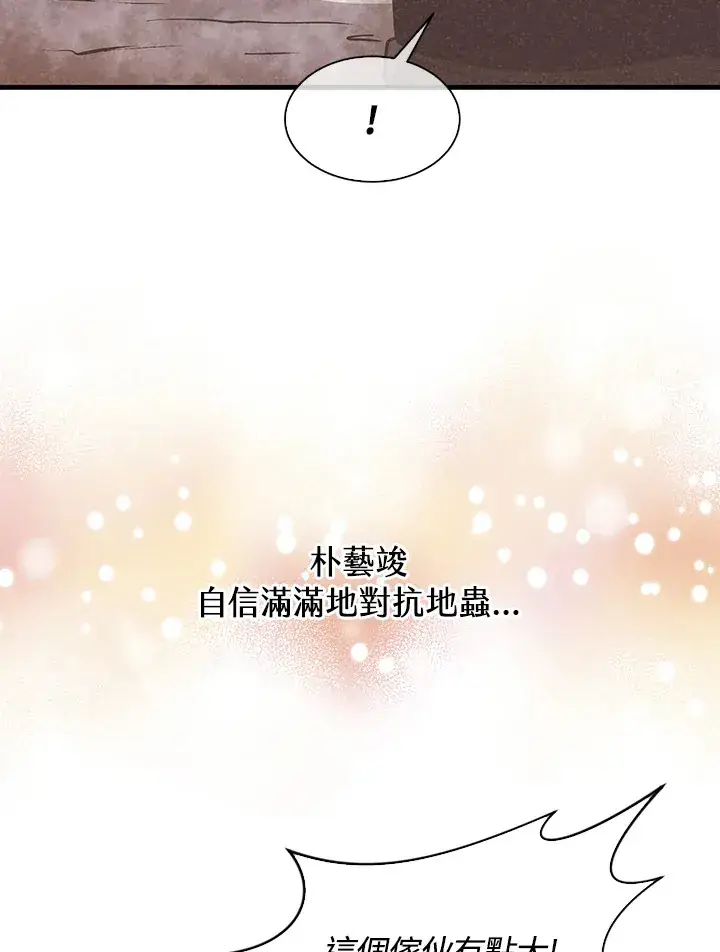 漫画《精灵农夫》第60话第66张图