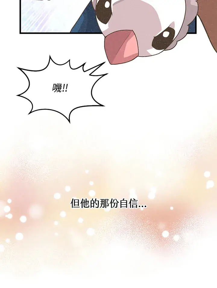 漫画《精灵农夫》第60话第68张图
