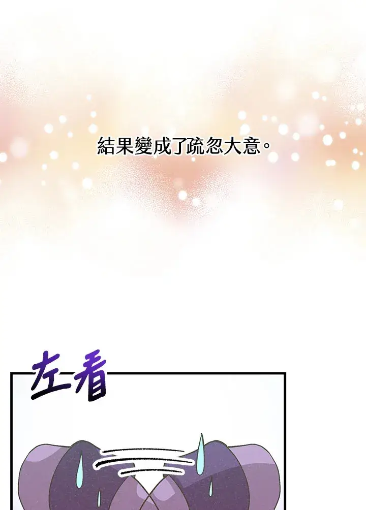 漫画《精灵农夫》第60话第70张图