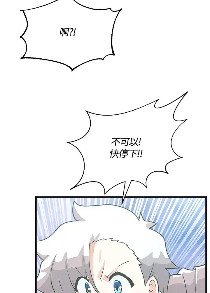 漫画《精灵农夫》第60话第74张图