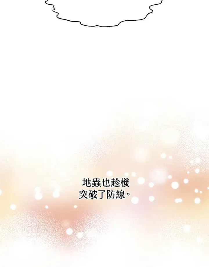 漫画《精灵农夫》第60话第79张图