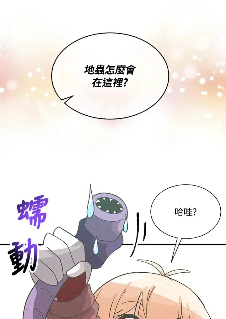 漫画《精灵农夫》第60话第89张图