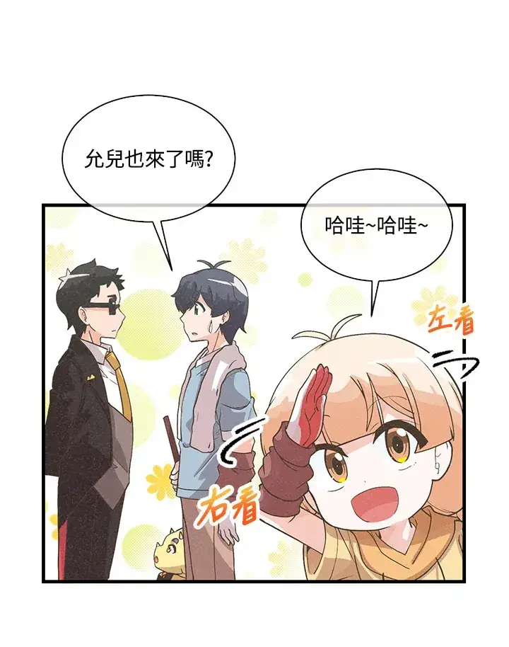 漫画《精灵农夫》第60话第9张图