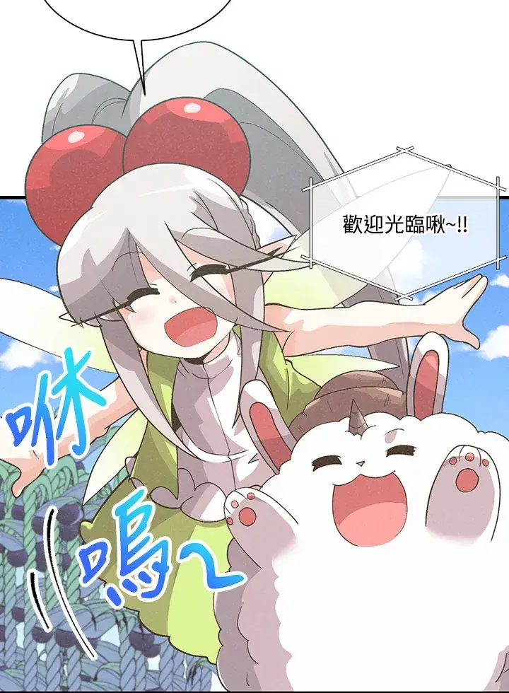 漫画《精灵农夫》第60话第93张图