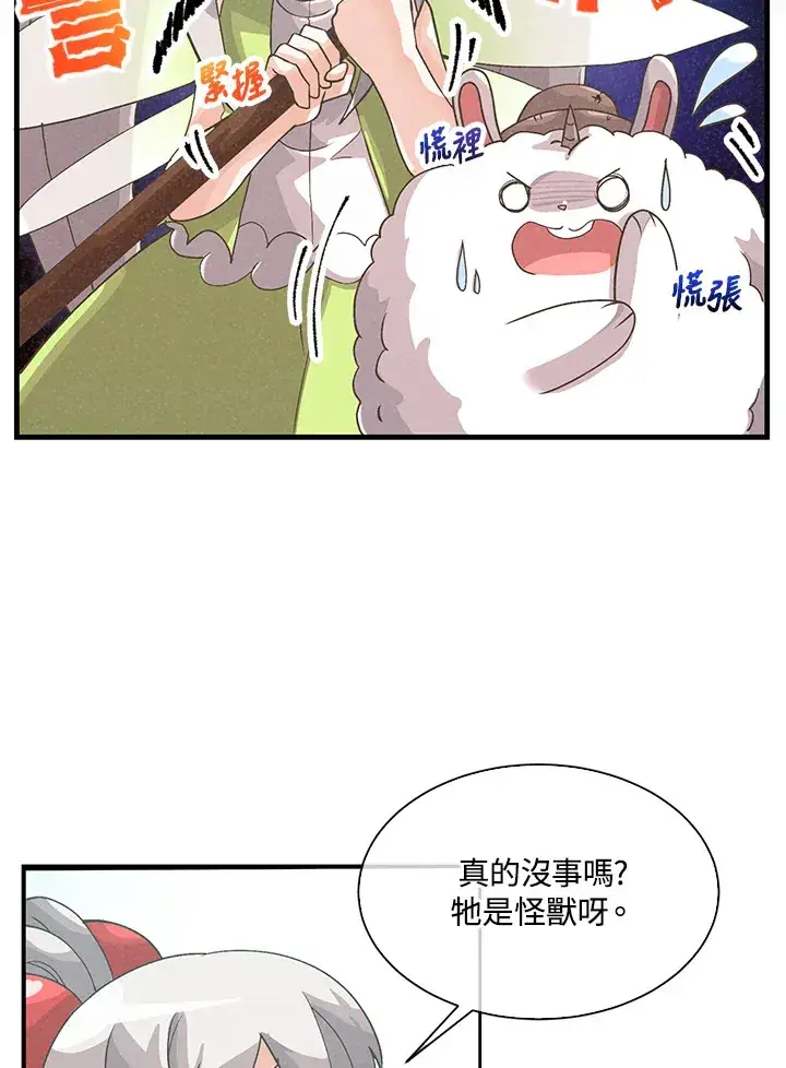 漫画《精灵农夫》第61话第11张图