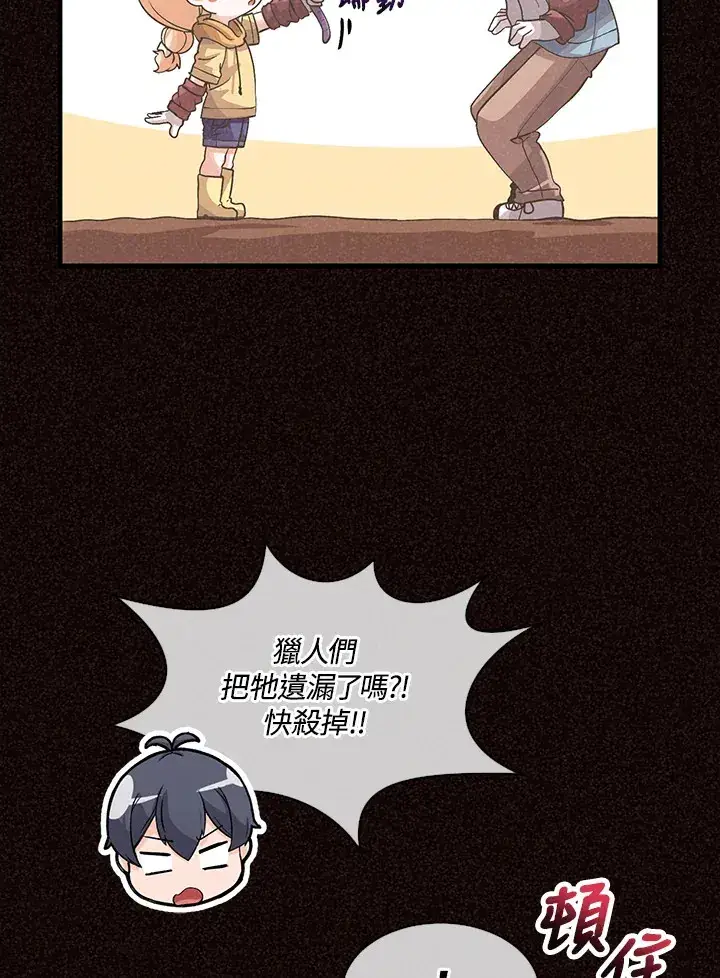 漫画《精灵农夫》第61话第14张图