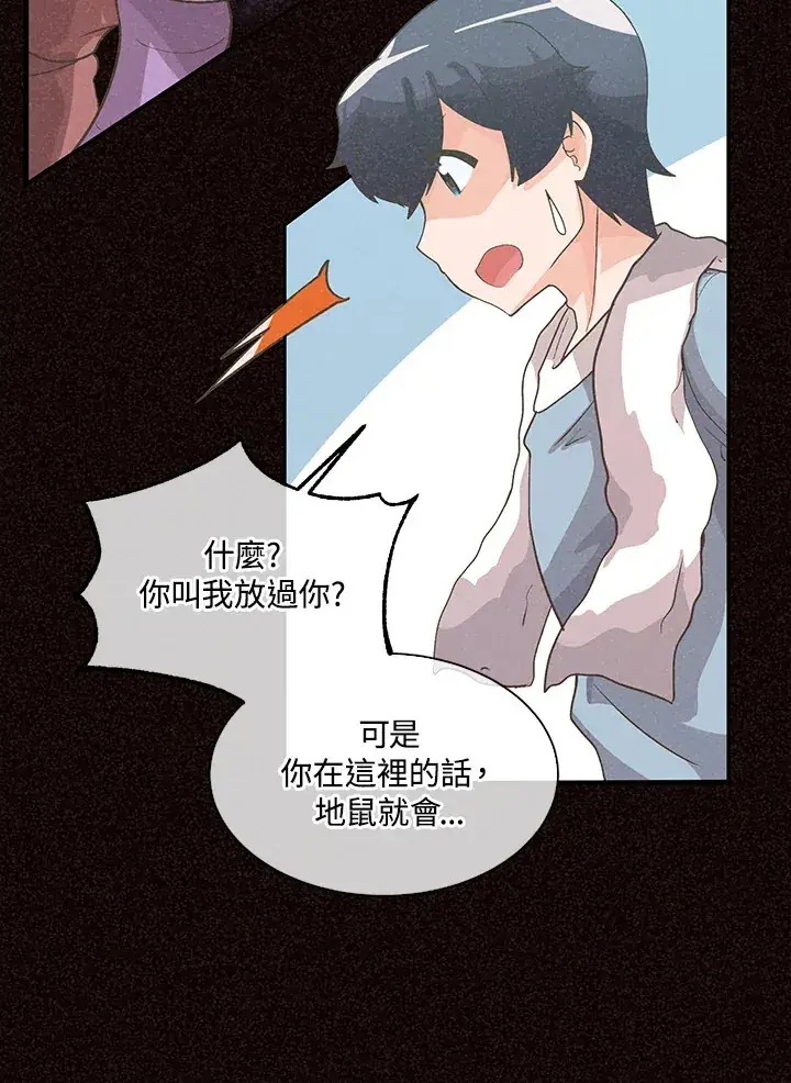 漫画《精灵农夫》第61话第17张图