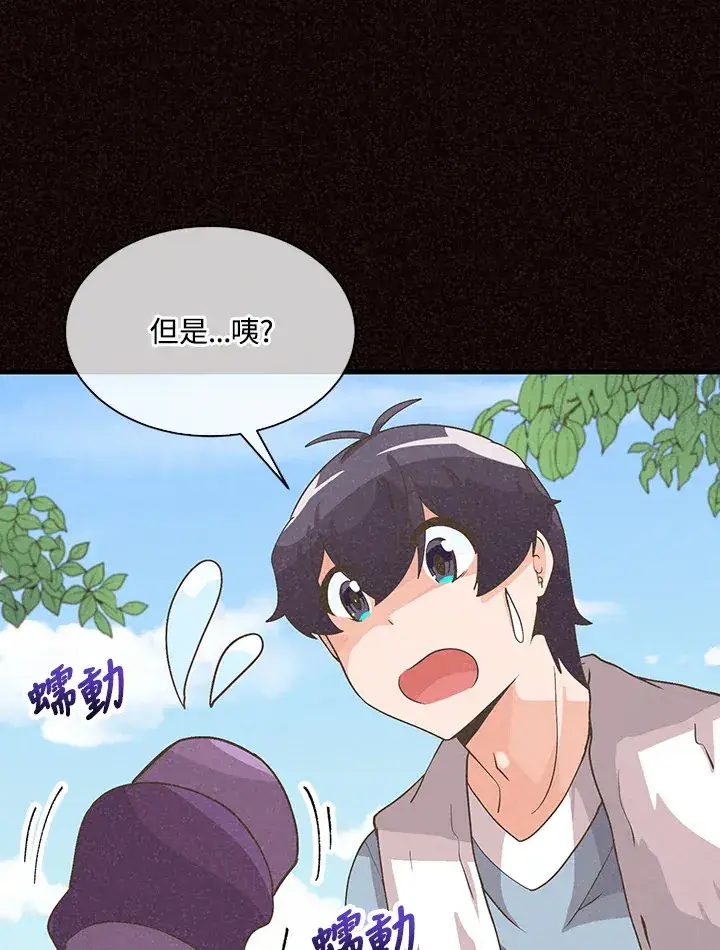 漫画《精灵农夫》第61话第18张图