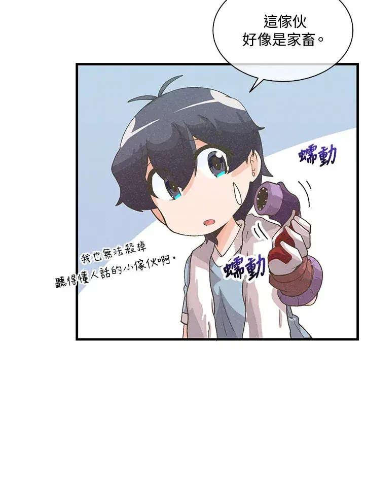 漫画《精灵农夫》第61话第20张图