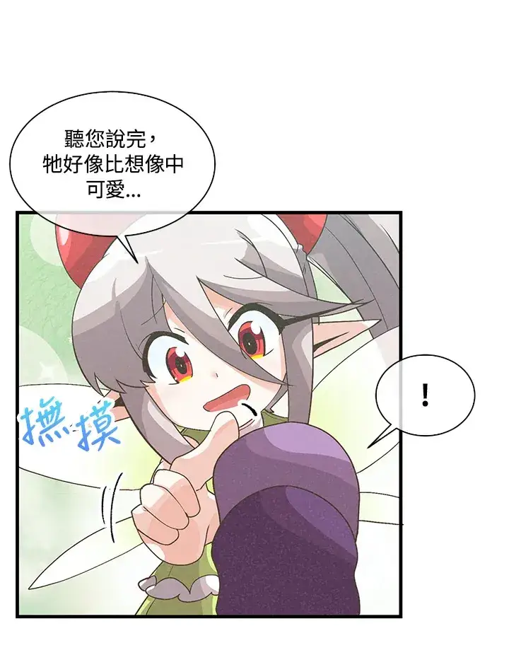 漫画《精灵农夫》第61话第21张图
