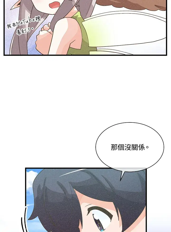 漫画《精灵农夫》第61话第26张图