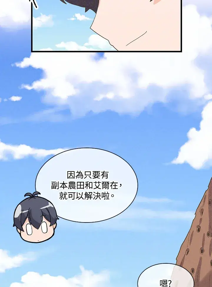 漫画《精灵农夫》第61话第27张图