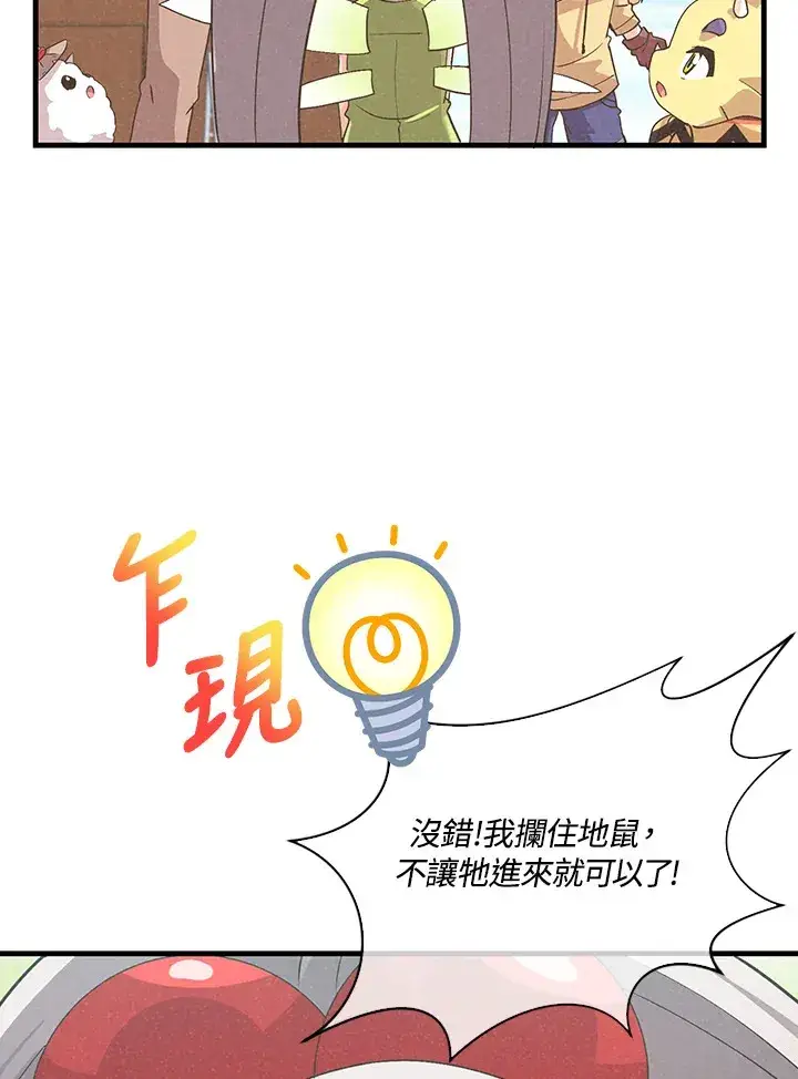 漫画《精灵农夫》第61话第30张图