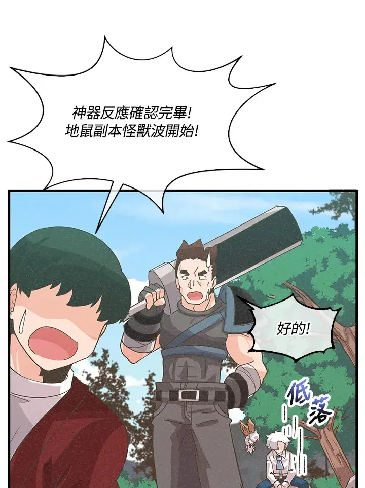 漫画《精灵农夫》第61话第45张图