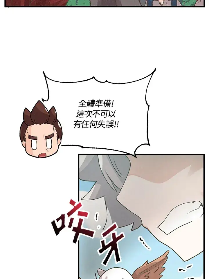 漫画《精灵农夫》第61话第46张图