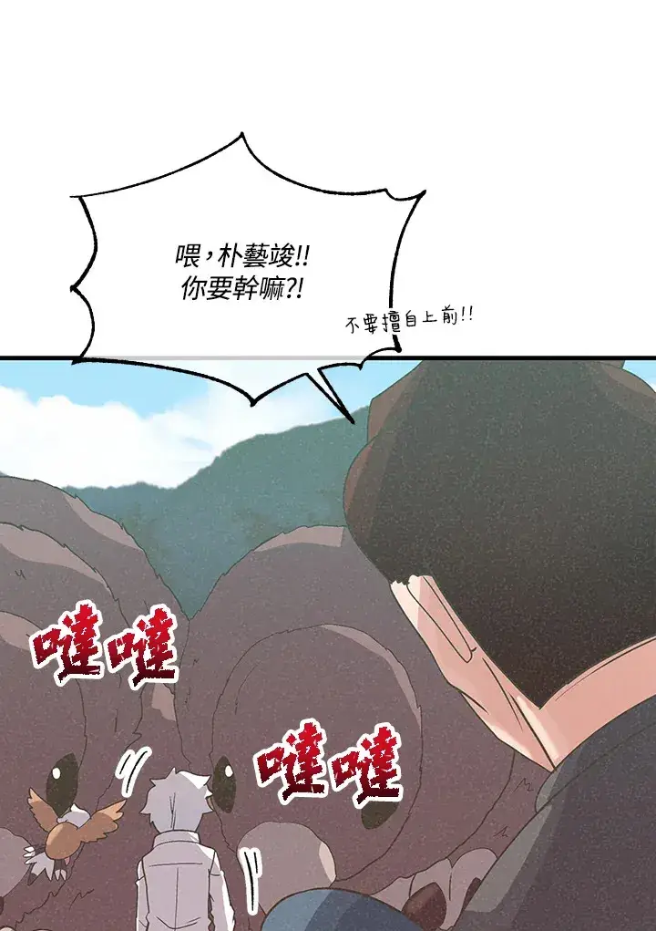 漫画《精灵农夫》第61话第52张图