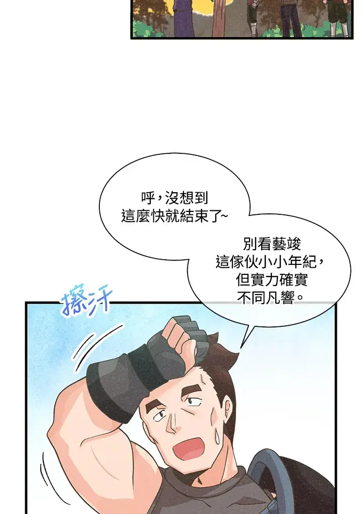 漫画《精灵农夫》第61话第60张图