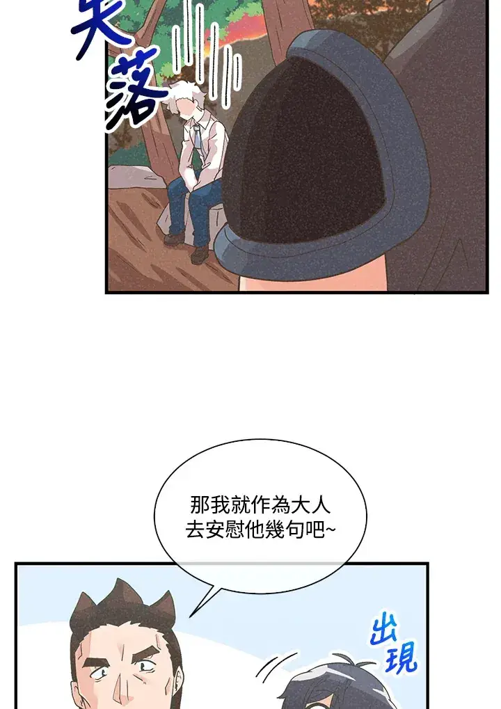 漫画《精灵农夫》第61话第62张图