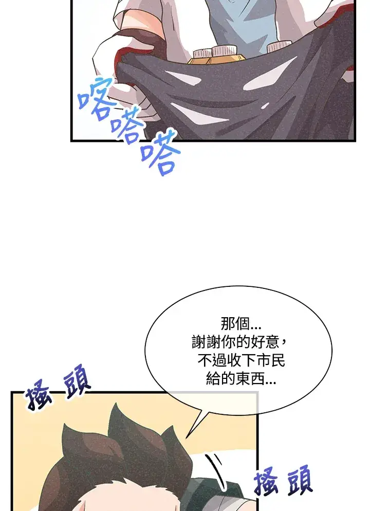 漫画《精灵农夫》第61话第66张图