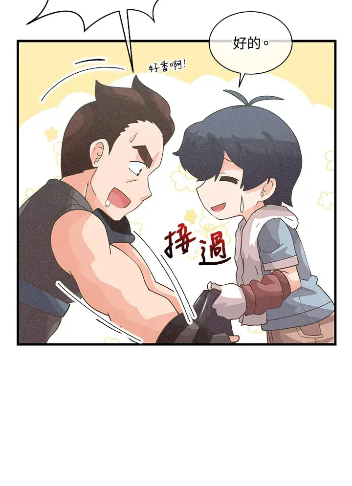 漫画《精灵农夫》第61话第70张图