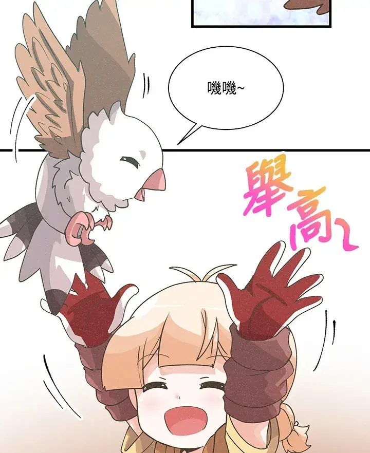 漫画《精灵农夫》第61话第75张图