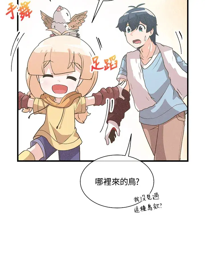 漫画《精灵农夫》第61话第77张图