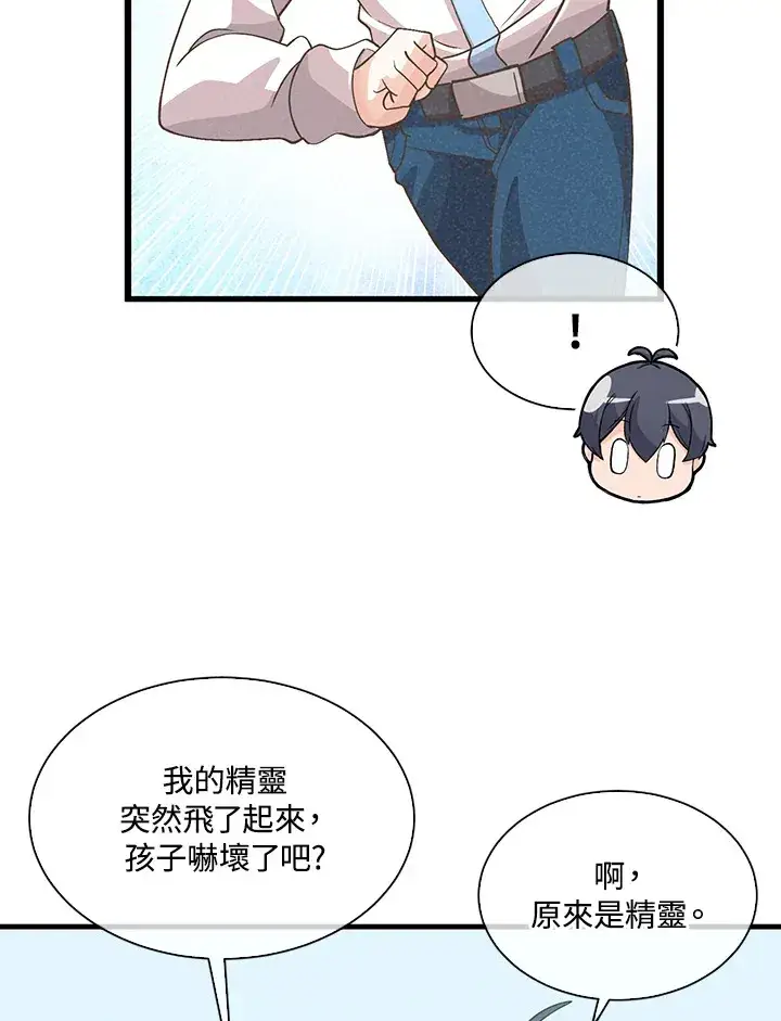 漫画《精灵农夫》第61话第79张图