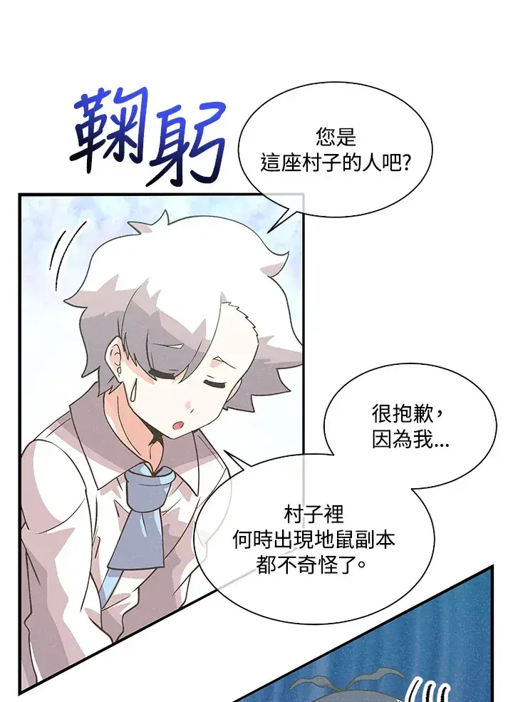 漫画《精灵农夫》第61话第85张图